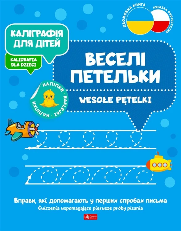 Kaligrafia dla dzieci. Wesołe pętelki UKR/PL
