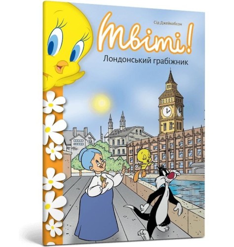 Tweety Bird! Londyński bandyta w.ukraińska